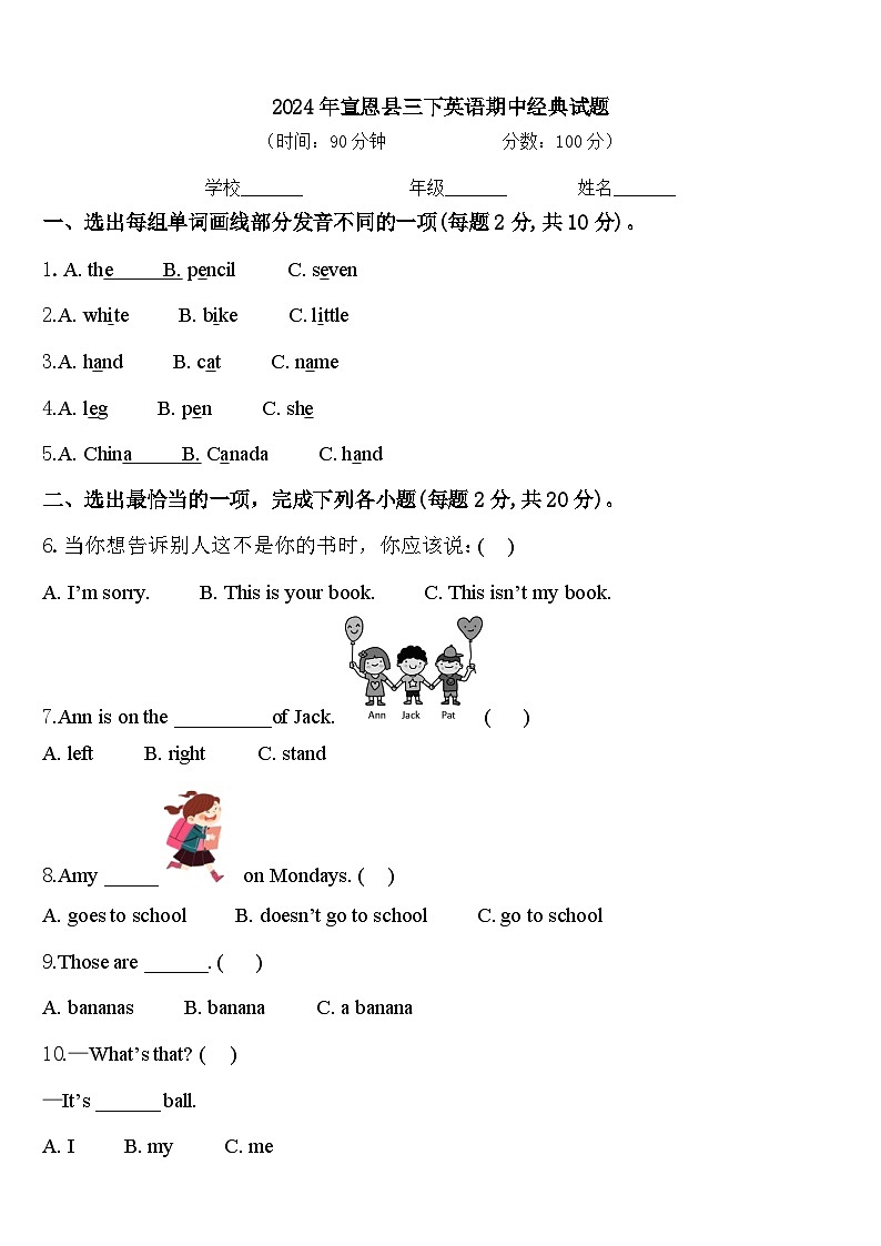 2024年宣恩县三下英语期中经典试题含答案第1页