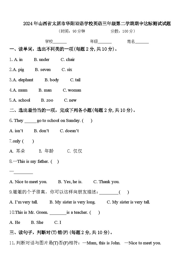 2024年山西省太原市华阳双语学校英语三年级第二学期期中达标测试试题含答案01