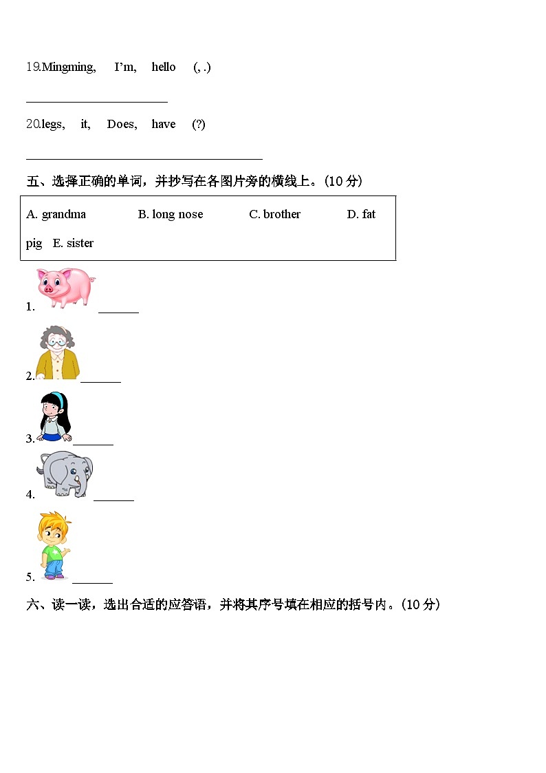 2024年山西省太原市华阳双语学校英语三年级第二学期期中达标测试试题含答案03
