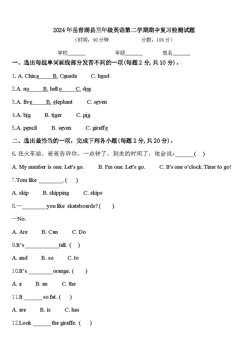 2024年岳普湖县三年级英语第二学期期中复习检测试题含答案第1页