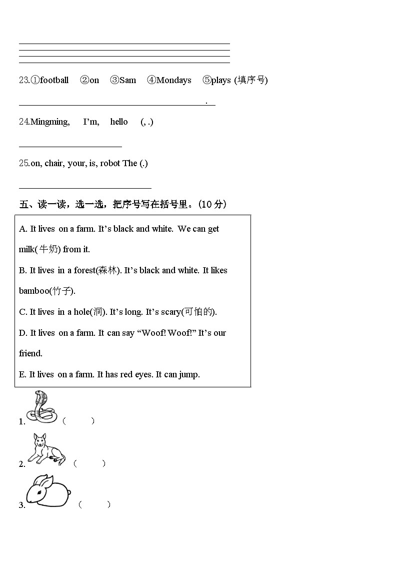 2024年岳普湖县三年级英语第二学期期中复习检测试题含答案第3页