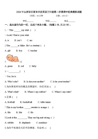 2024年山西省吕梁市兴县英语三年级第二学期期中经典模拟试题含答案