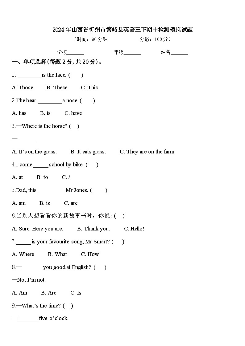 2024年山西省忻州市繁峙县英语三下期中检测模拟试题含答案01