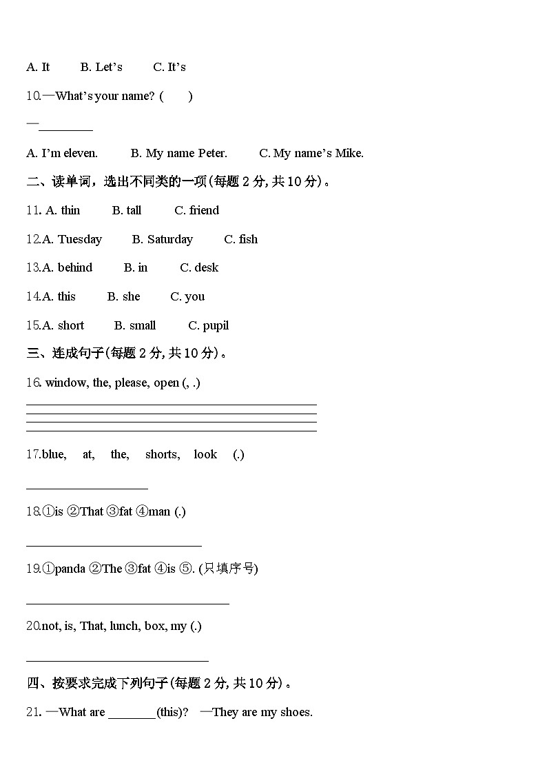 2024年山西省忻州市繁峙县英语三下期中检测模拟试题含答案02