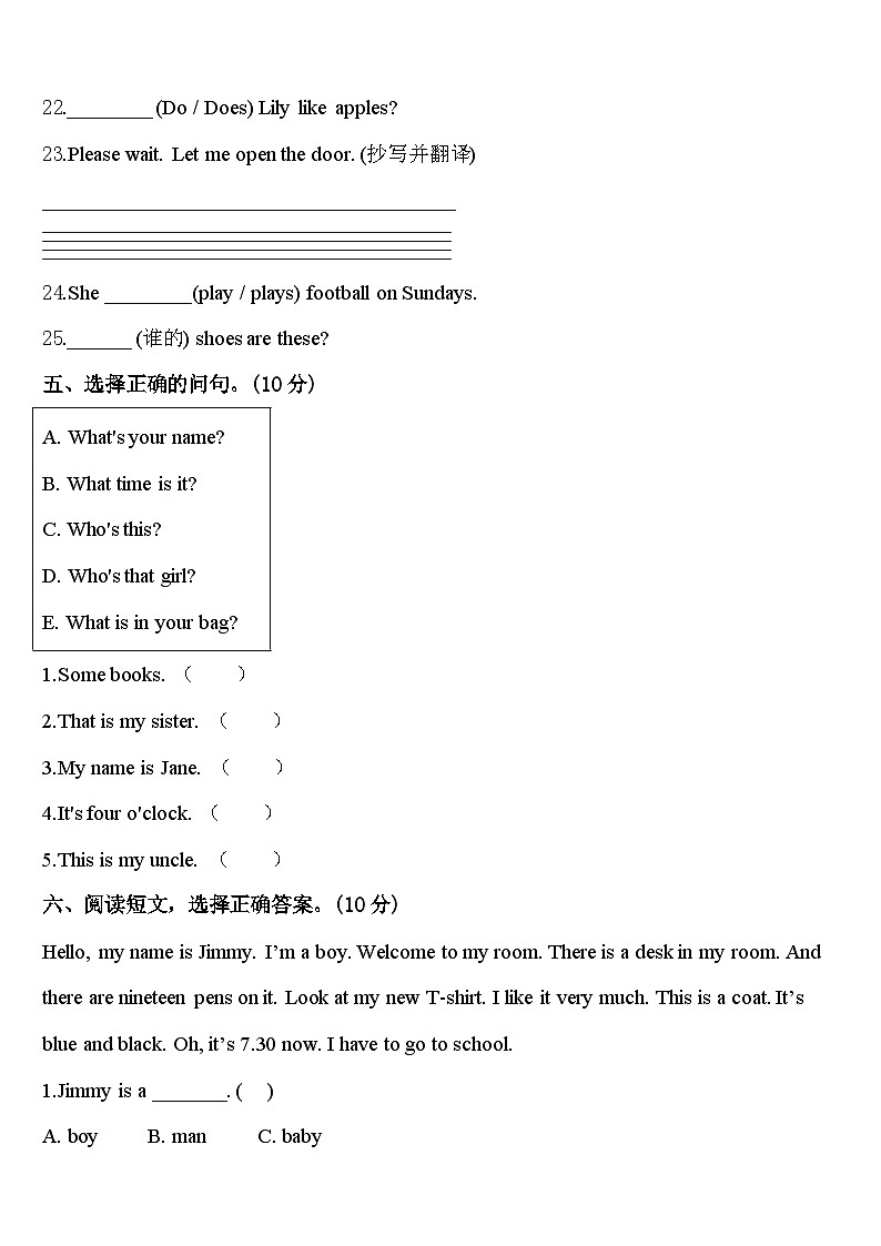 2024年山西省忻州市繁峙县英语三下期中检测模拟试题含答案03
