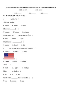 2024年山西省吕梁市交城县新建小学校英语三年级第二学期期中联考模拟试题含答案