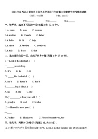 2024年山西省吕梁市兴县阳光小学英语三年级第二学期期中统考模拟试题含答案