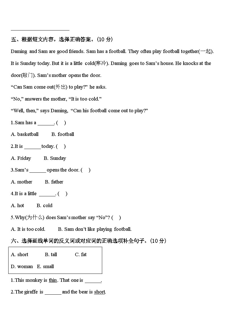2024年山西省吕梁市兴县阳光小学英语三年级第二学期期中统考模拟试题含答案03