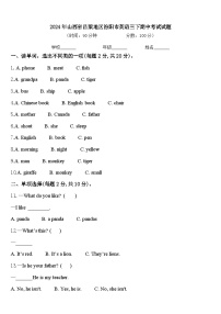 2024年山西省吕梁地区汾阳市英语三下期中考试试题含答案