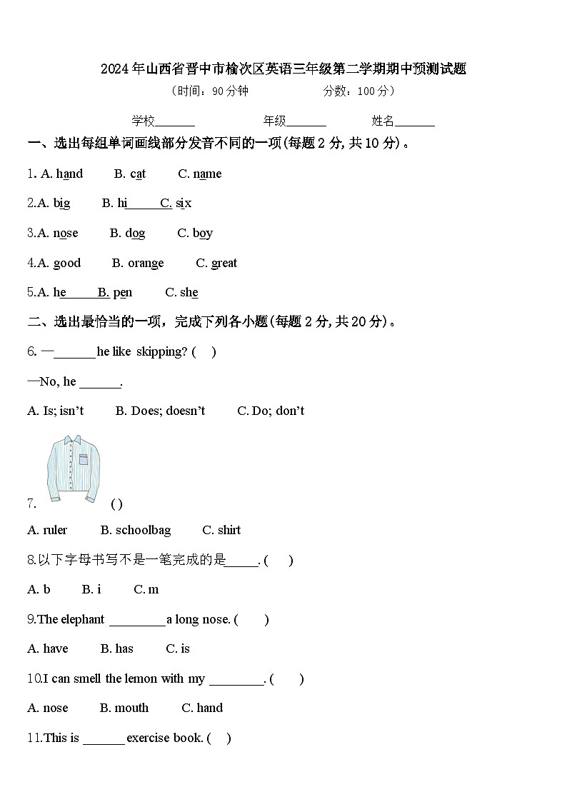 2024年山西省晋中市榆次区英语三年级第二学期期中预测试题含答案01