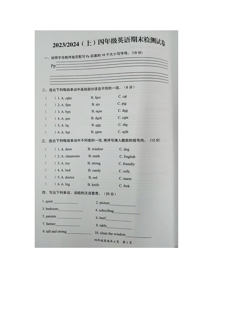 安徽省阜阳市临泉县2023-2024学年四年级上学期期末英语试题01