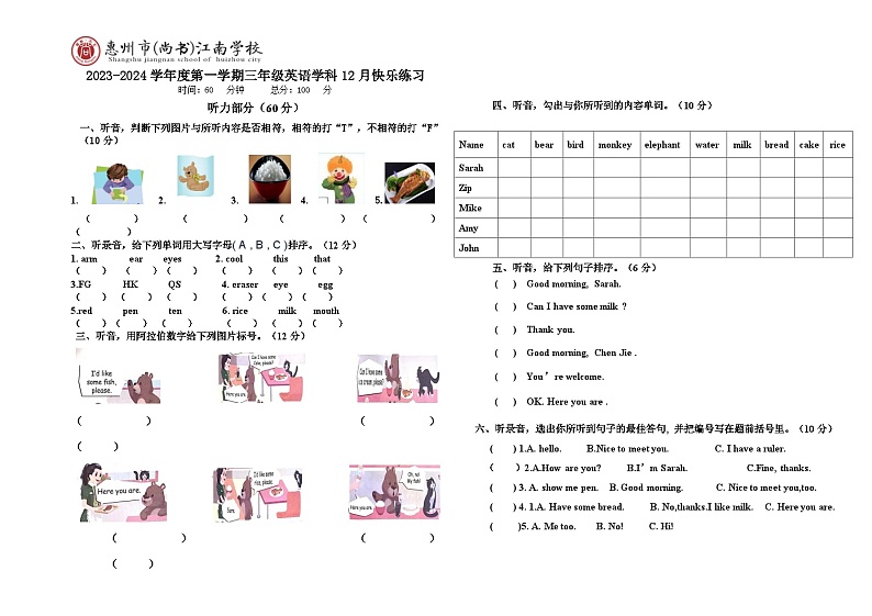 广东省惠州市尚书学校2023-2024学年三年级上学期月考英语试题01