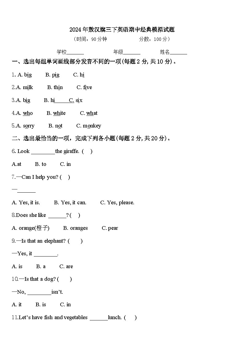 2024年敖汉旗三下英语期中经典模拟试题含答案01