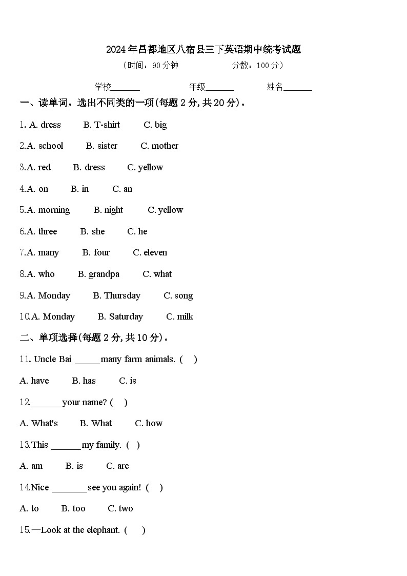 2024年昌都地区八宿县三下英语期中统考试题含答案01