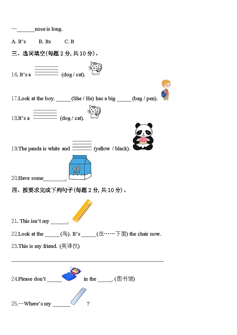 2024年昌都地区八宿县三下英语期中统考试题含答案02