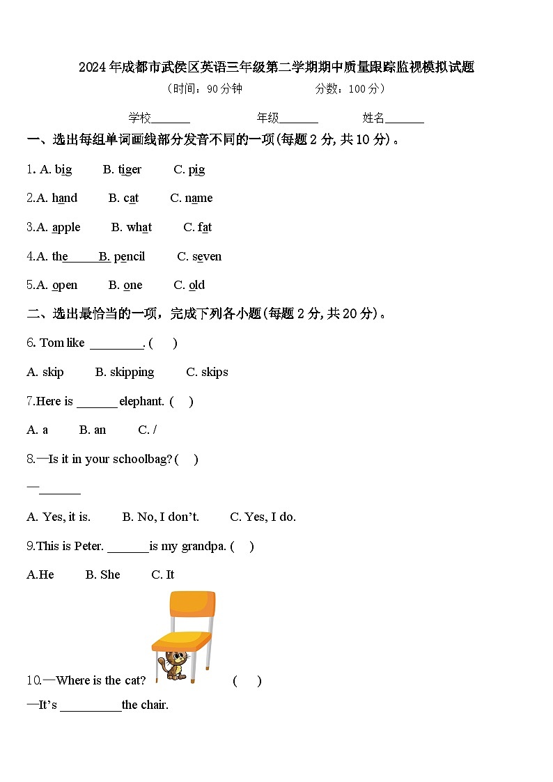 2024年成都市武侯区英语三年级第二学期期中质量跟踪监视模拟试题含答案01