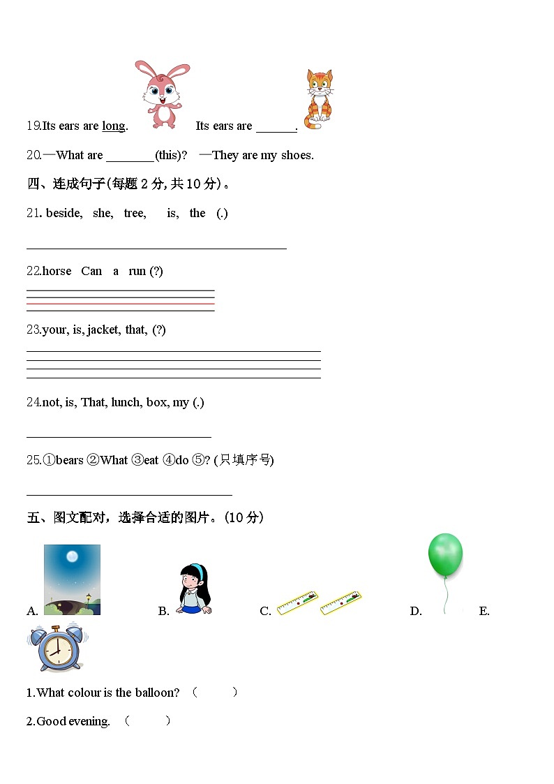 2024年成都市武侯区英语三年级第二学期期中质量跟踪监视模拟试题含答案03