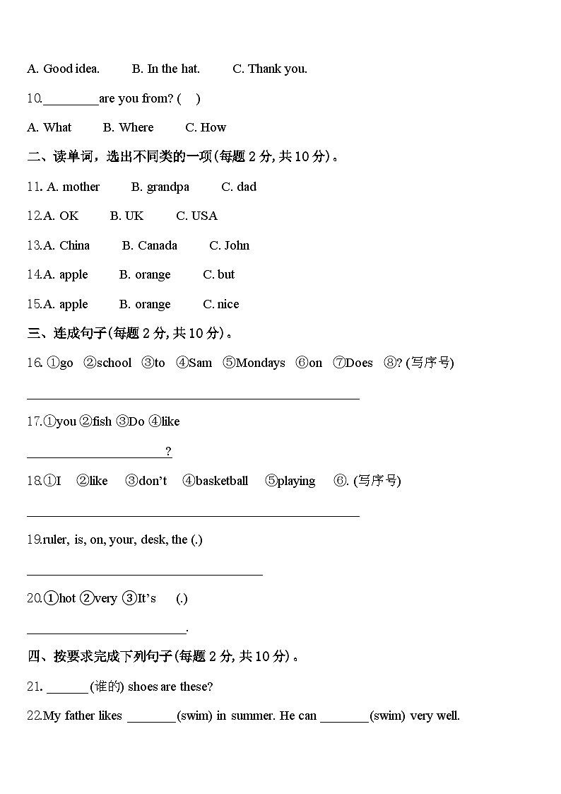 2024年成都市新津县三下英语期中联考模拟试题含答案第2页