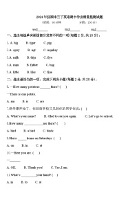 2024年抚顺市三下英语期中学业质量监测试题含答案