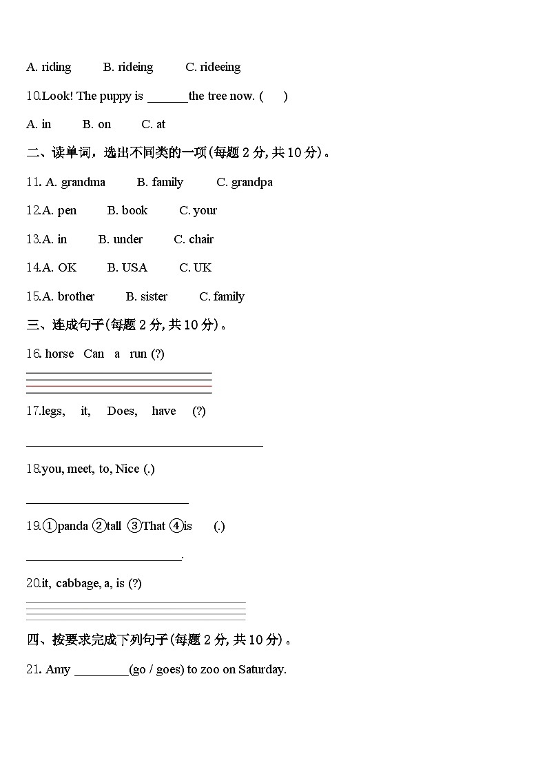 2024年广东省潮州市潮安区雅博学校英语三年级第二学期期中综合测试试题含答案第2页