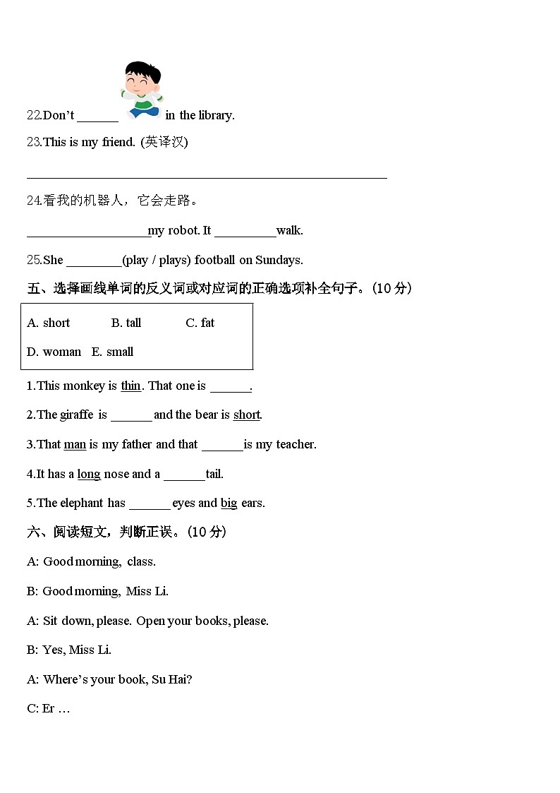 2024年广东省潮州市潮安区雅博学校英语三年级第二学期期中综合测试试题含答案第3页