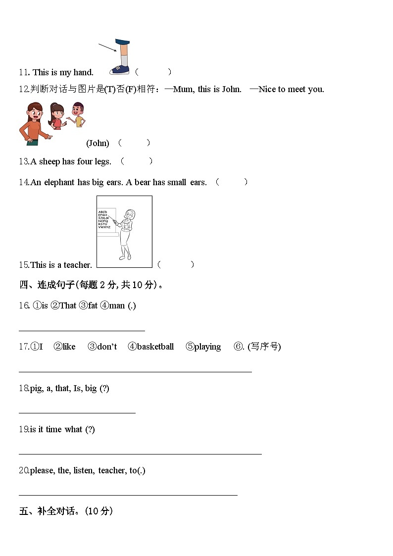 2024年广东省茂名市直属学校英语三年级第二学期期中综合测试模拟试题含答案第2页