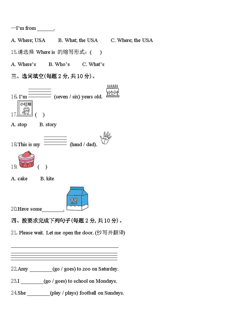 2024年广东省梅州市梅江区英语三下期中预测试题含答案02