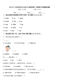 2024年广东省韶关市仁化县三年级英语第二学期期中考试模拟试题含答案