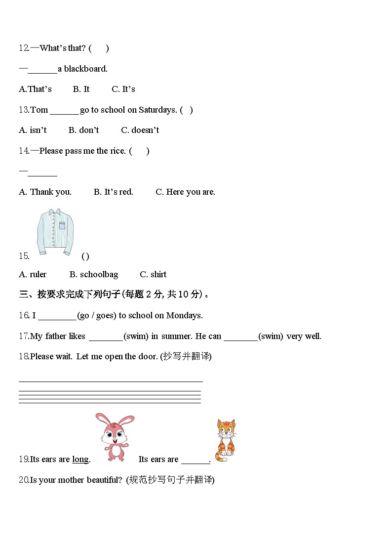 2024年广东省韶关市三年级英语第二学期期中统考模拟试题含答案第2页