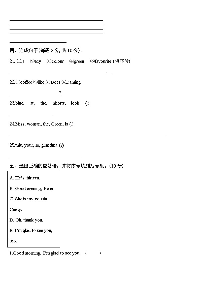 2024年广东省韶关市三年级英语第二学期期中统考模拟试题含答案第3页
