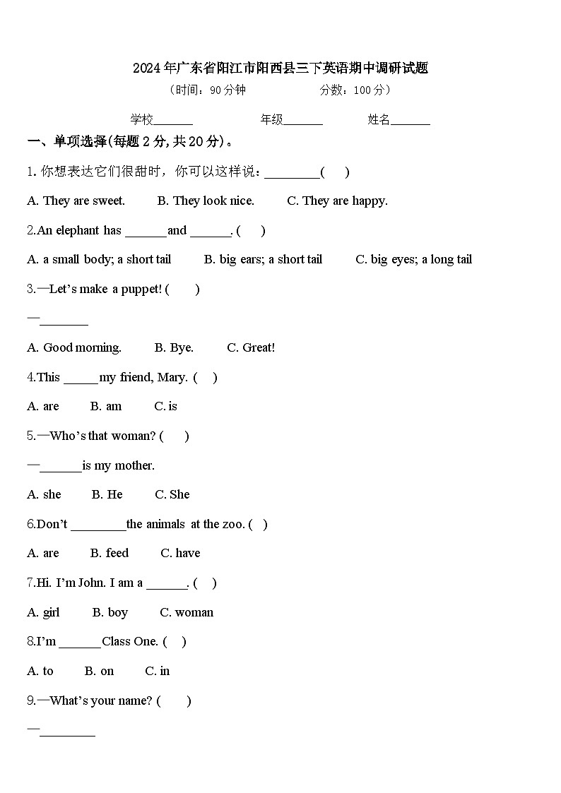 2024年广东省阳江市阳西县三下英语期中调研试题含答案第1页