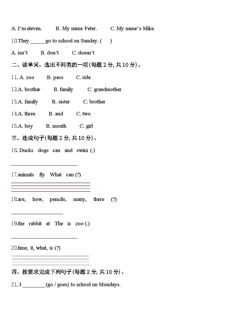 2024年广东省阳江市阳西县三下英语期中调研试题含答案第2页