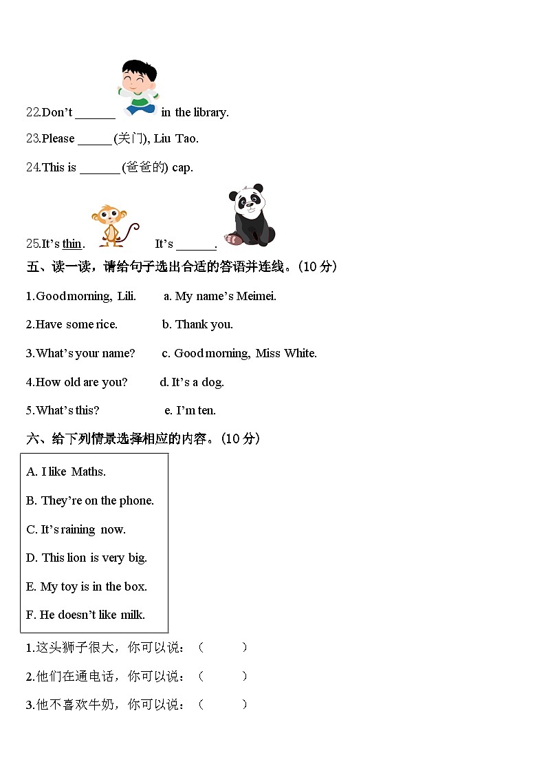 2024年广东省阳江市阳西县三下英语期中调研试题含答案第3页