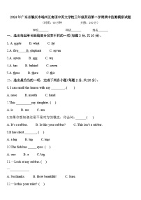 2024年广东省肇庆市端州区南国中英文学校三年级英语第二学期期中监测模拟试题含答案