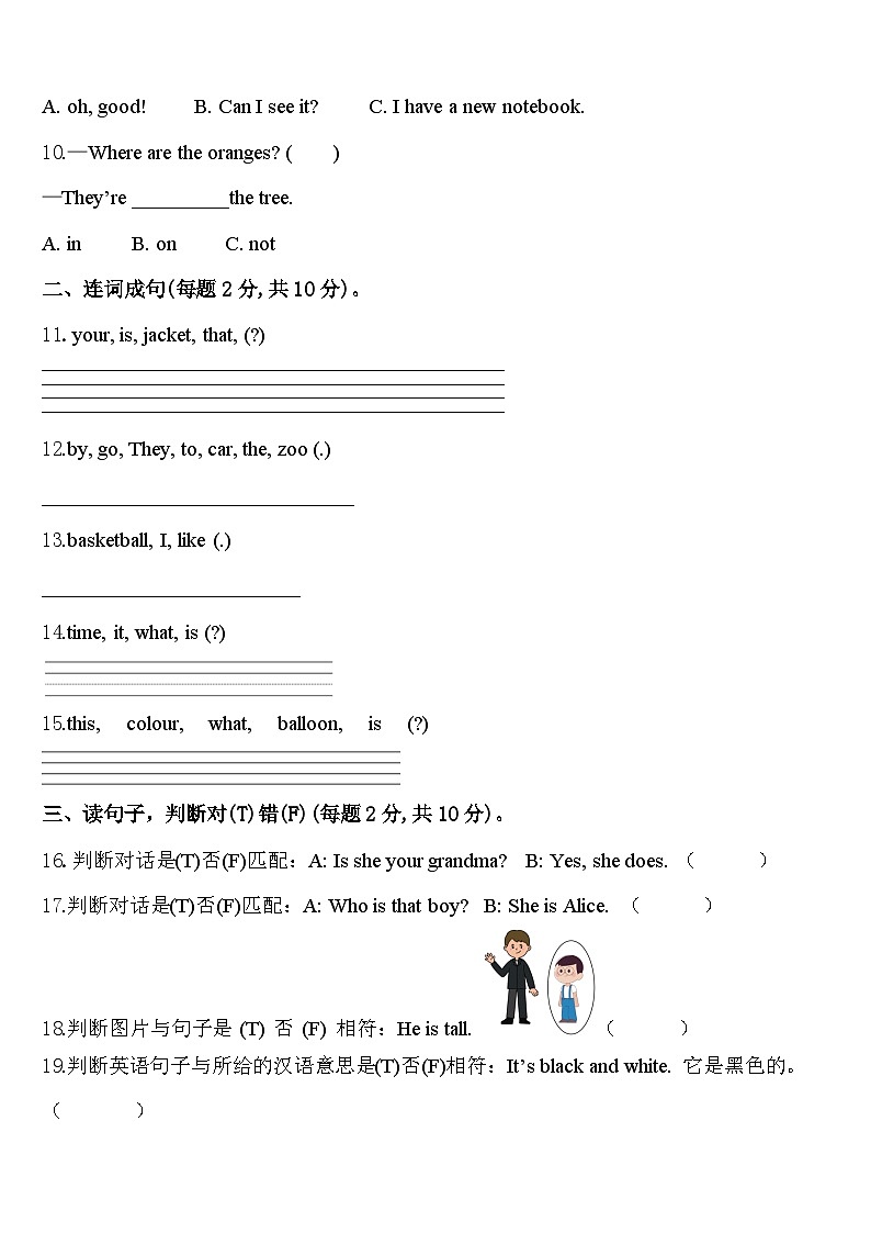 2024年广西河池市环江县英语三年级第二学期期中学业质量监测模拟试题含答案第2页