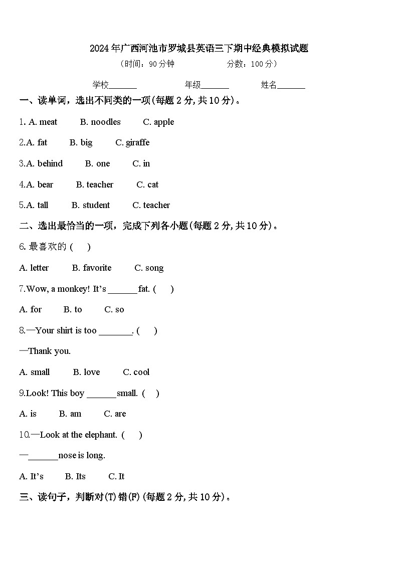 2024年广西河池市罗城县英语三下期中经典模拟试题含答案第1页
