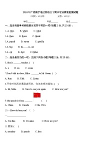 2024年广西南宁地区英语三下期中学业质量监测试题含答案