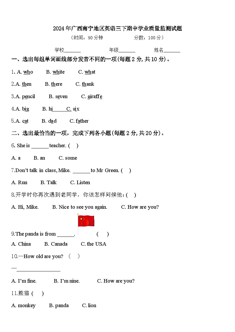2024年广西南宁地区英语三下期中学业质量监测试题含答案第1页