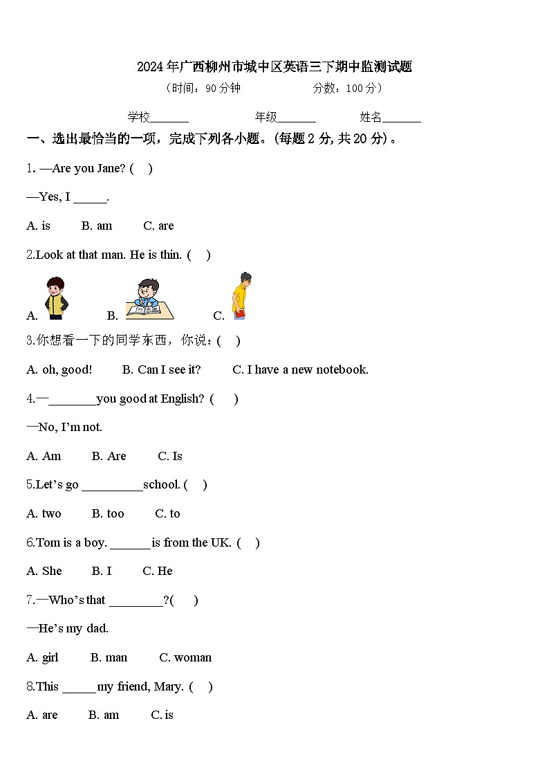 2024年广西柳州市城中区英语三下期中监测试题含答案第1页