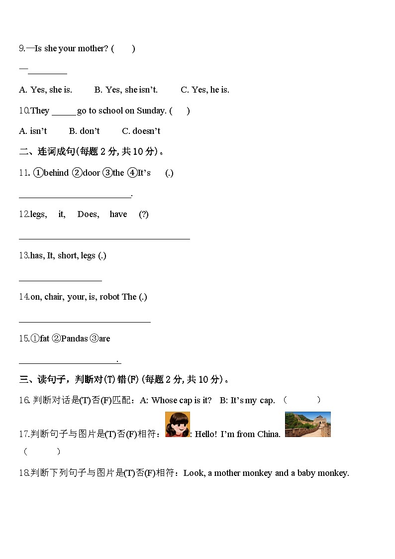 2024年广西柳州市城中区英语三下期中监测试题含答案第2页