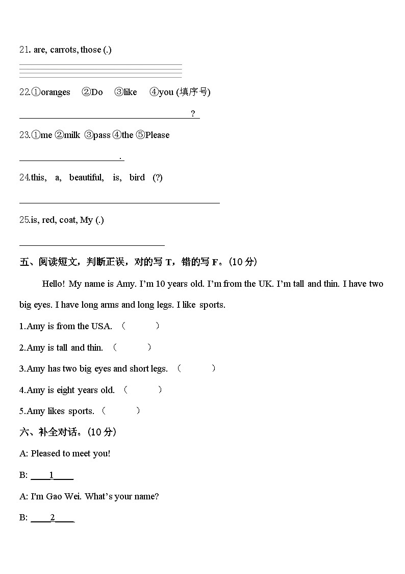 2024年广西南宁市良庆区三下英语期中检测试题含答案第3页