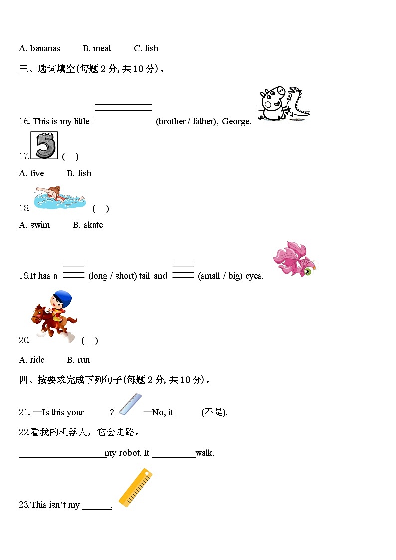 2024年广西南宁市马山县三年级英语第二学期期中达标测试试题含答案第2页