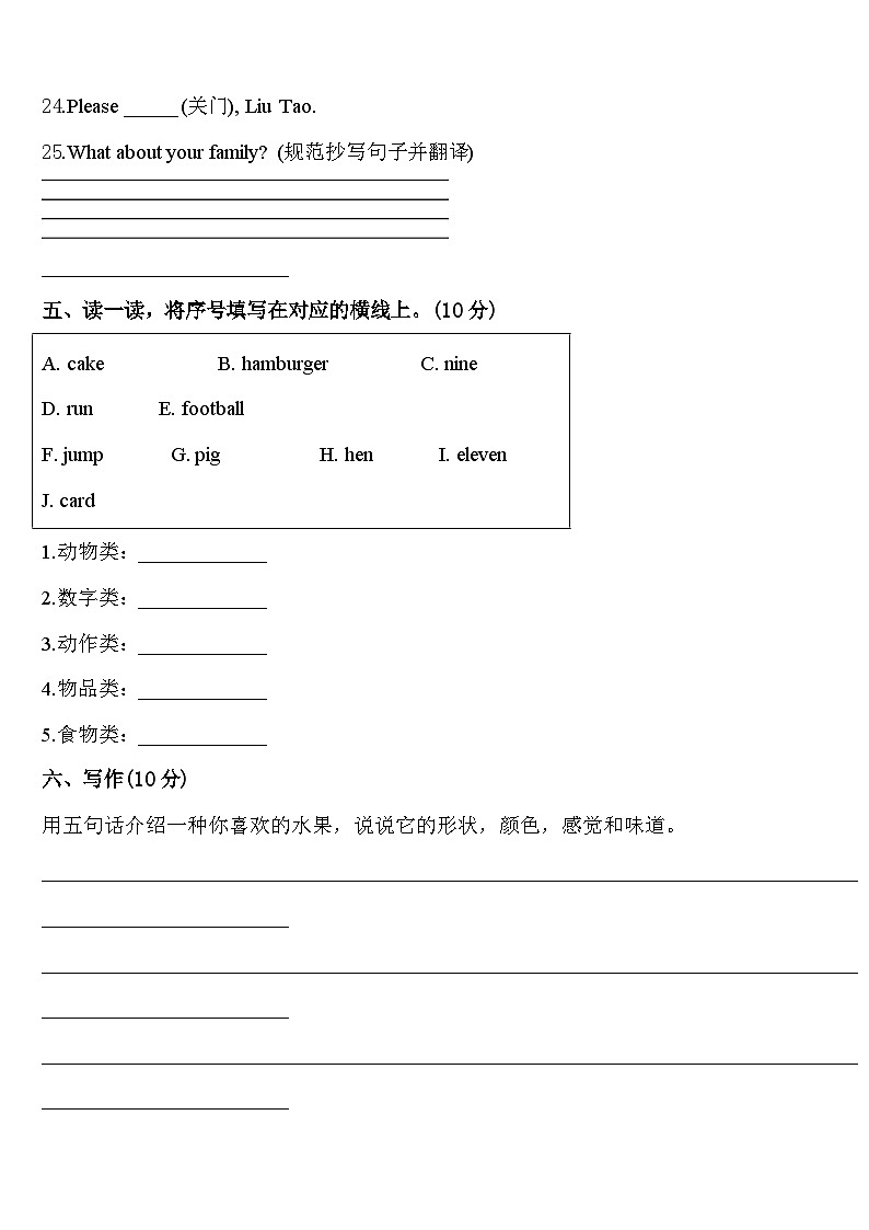 2024年广西南宁市马山县三年级英语第二学期期中达标测试试题含答案第3页