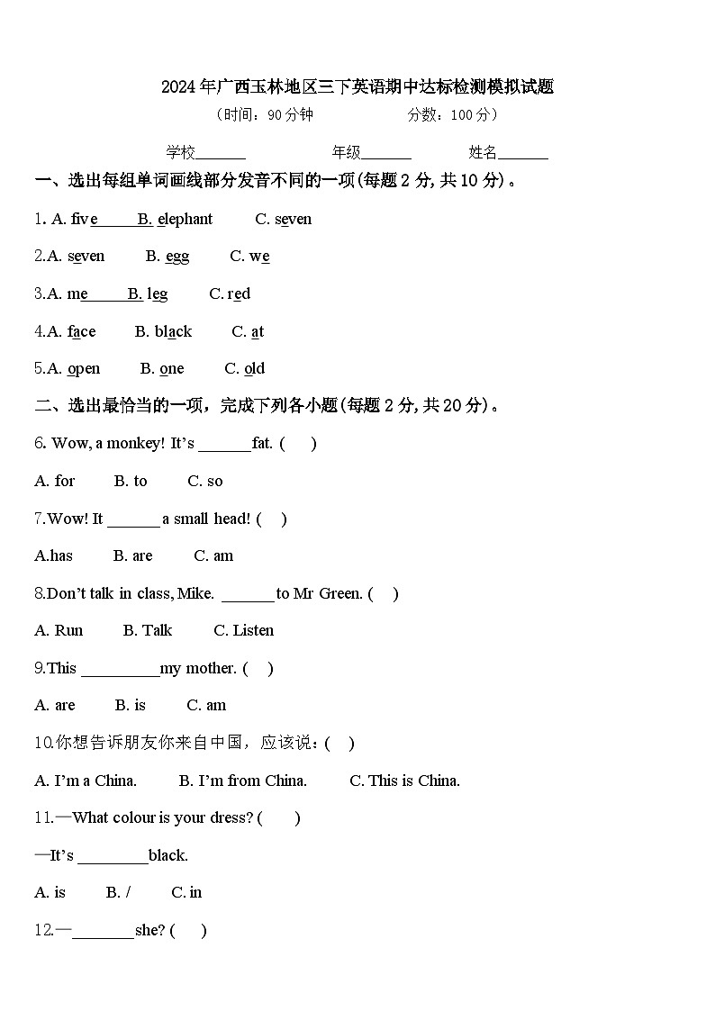 2024年广西玉林地区三下英语期中达标检测模拟试题含答案01