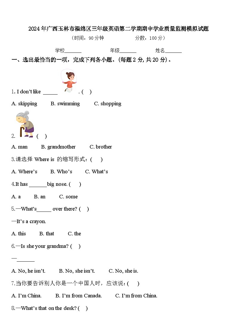 2024年广西玉林市福绵区三年级英语第二学期期中学业质量监测模拟试题含答案01