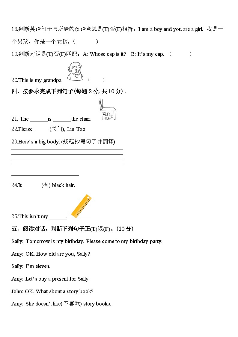 2024年广西玉林市福绵区三年级英语第二学期期中学业质量监测模拟试题含答案03