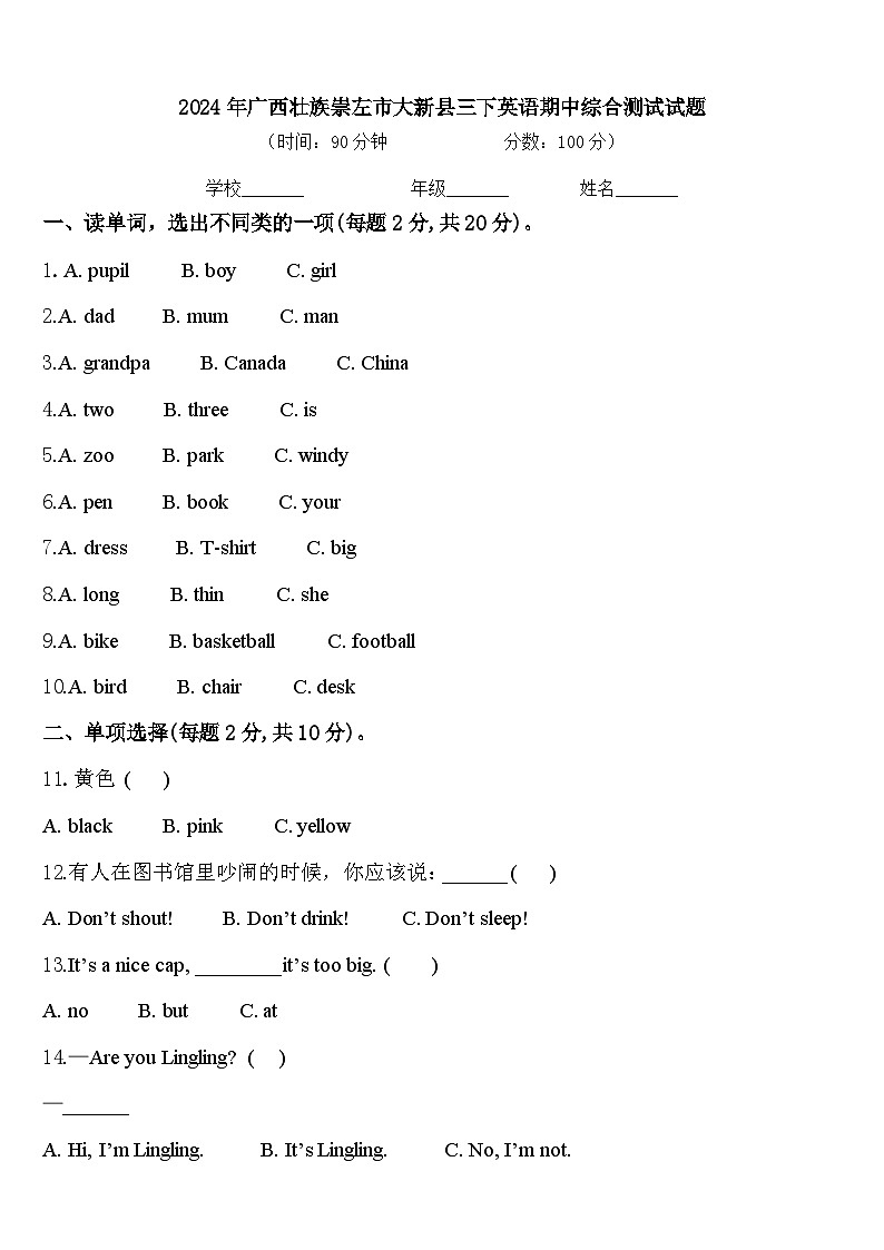 2024年广西壮族崇左市大新县三下英语期中综合测试试题含答案第1页