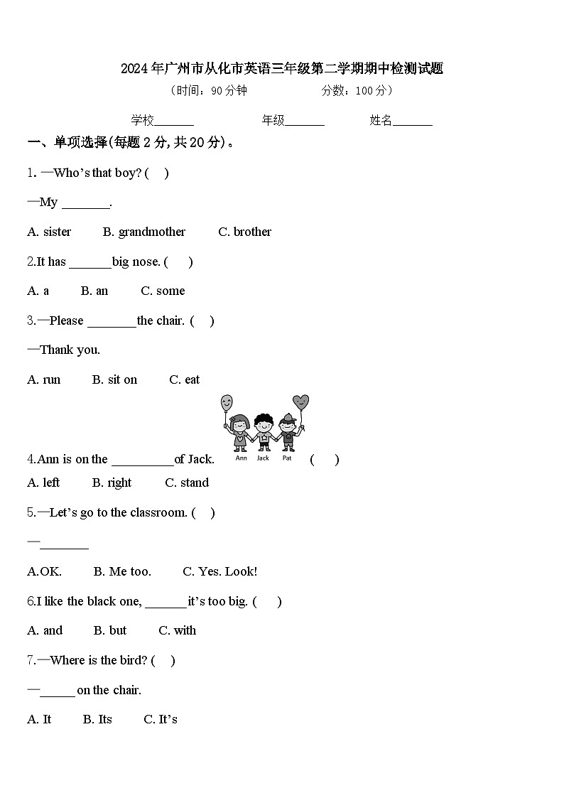 2024年广州市从化市英语三年级第二学期期中检测试题含答案第1页