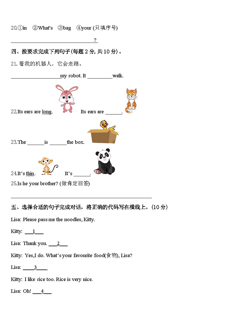 2024年广州市从化市英语三年级第二学期期中检测试题含答案第3页