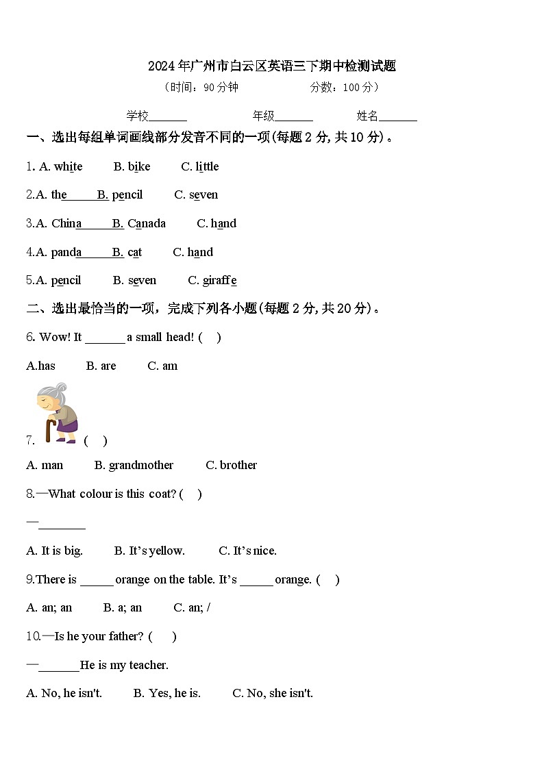 2024年广州市白云区英语三下期中检测试题含答案01